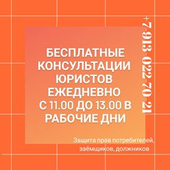 Фото компании АРОО Ассоциация защиты прав потребителей, заёмщиков, должников 3