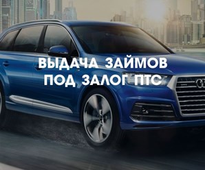 Фото компании ИП Под ПТС Тюмень 1