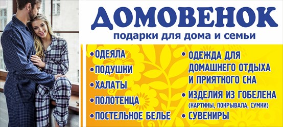 Фото компании  Домовенок 2