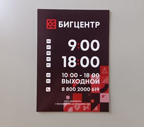 Часы работы