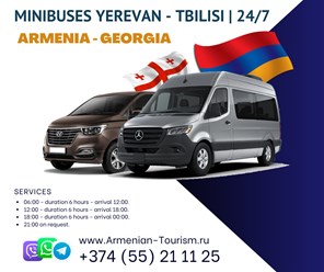 Маршрутки из Еревана в Тбилиси