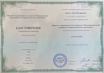 Фото компании  Беридзе Нона Нугзаириевна 24