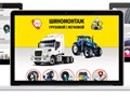 Сайт для грузового шиномонтажа