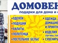 Фото компании  Домовенок 2
