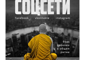 продвижение соцсетей