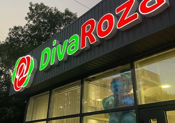 Фото компании  Diva Roza 1