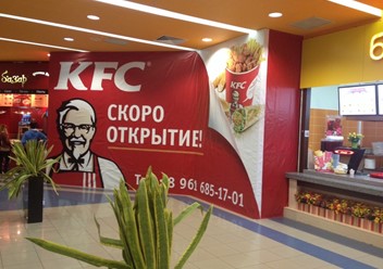 Фото компании  KFC, сеть ресторанов быстрого питания 2