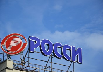 Фото компании ЗАО «РОССИ» 5