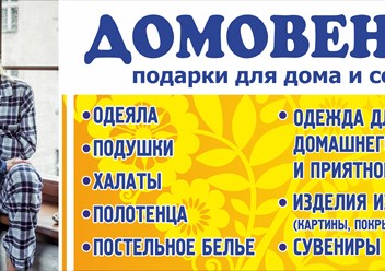 Фото компании  Домовенок 2