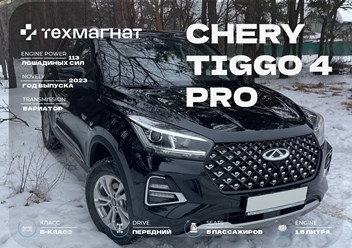 Chery Tiggo 4 PRO в аренду от компании ТЕХМАГНАТ