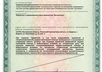 Фото компании ООО Клиника «ИнтелПлюс» 1