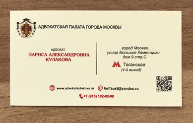 Фото компании  Адвокат Лариса Александровна Кулакова 3