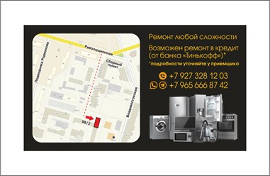 Фото компании ИП РемБытСервис 3