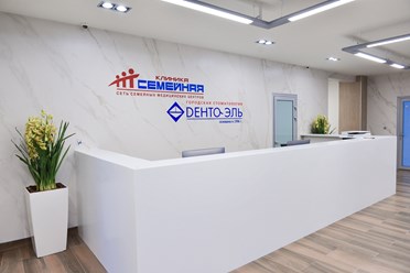 Фото компании  «Дента-Эль» 7