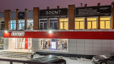 Фото компании  GDENT & Cosmetology 5