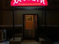 Фото компании  Хачапури, ресторан грузинской кухни 3