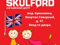 Фото компании  Skulford 4