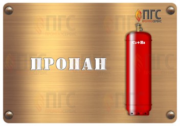 Фото компании ООО Промгазсервис 2