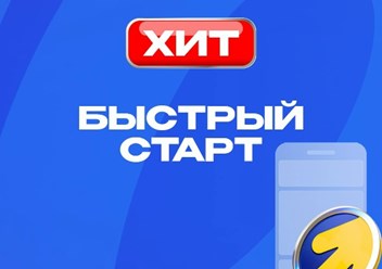 Обстоятельства в бизнесе бывают разные. Иногда рекламу нужно запустить ещё вчера, и такие случаи не единичны.

&quot;Быстрый старт в Яндекс Директ&quot; - именно для таких случаев.

Запускаем Мастер кампаний за
