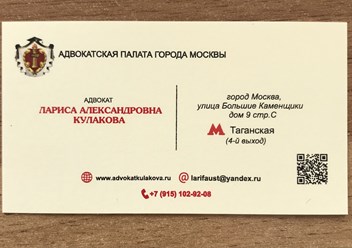 Фото компании  Адвокат Лариса Александровна Кулакова 3