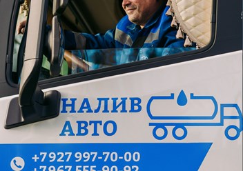 Фото компании ООО «Налив Авто» 1