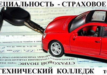 Марксовский политехнический колледж приглашает школьников на обучение по страховому делу!
