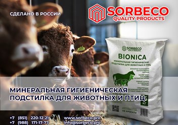 Фото компании ООО СОРБЭКО 6