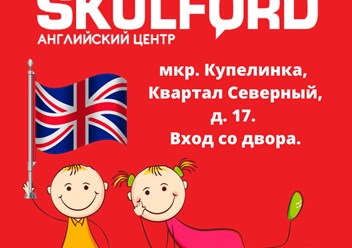 Фото компании  Skulford 4