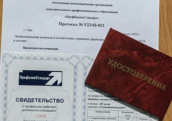 Фото компании АНО ПрофБизнесСтандарт 3
