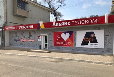 Фото компании  «АльянсТелеком» 1