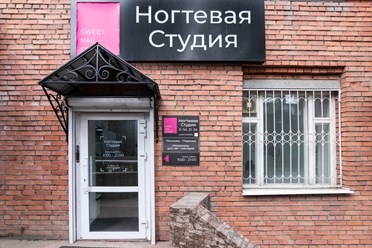 Фото компании  Sweet Nail Studio 1
