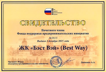 Фото компании  Потребительский Кооператив Best Way 2