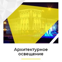 Фото компании ООО Свет улиц 1