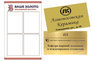 Изготовление постеров, стендов, табличек,  рекламное агентство "Бринус".