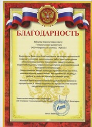 БЛАГОДАРНОСТЬ