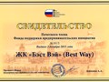 Фото компании  Потребительский Кооператив Best Way 2