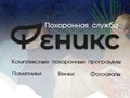 Фото компании  Феникс 4