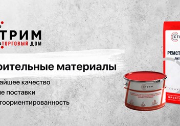 Фото компании ООО Торговый Дом Стрим 1