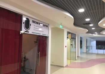 Фото компании ООО Песни в Подарок 1