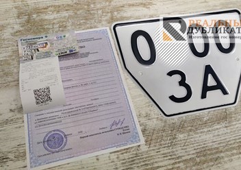 дубликат гос номера для прицепа старого образца