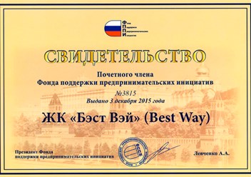 Фото компании  Потребительский Кооператив Best Way 2