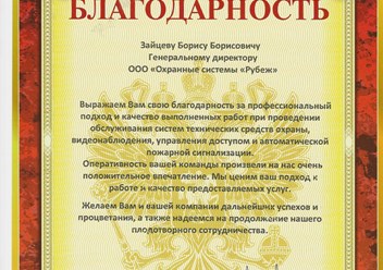 БЛАГОДАРНОСТЬ