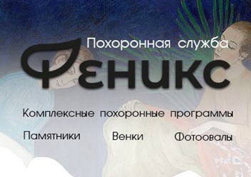 Фото компании  Феникс 4