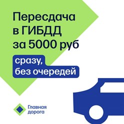 Фото компании  Главная дорога 6