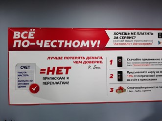 Фото компании  Автосервис Автопилот Дмитровка 1