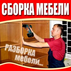 Сборка и разборка мебели, опытные грузчики, услуги грузчиков на высоком упрвне в Улан-Удэ