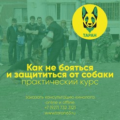 Фото компании  Кинологический центр "Таран" 7