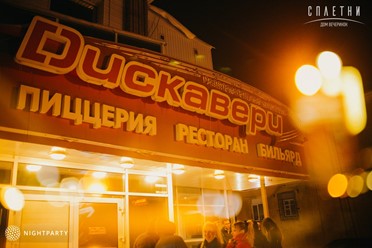 Фото компании  Дискавери, развлекательный центр 2