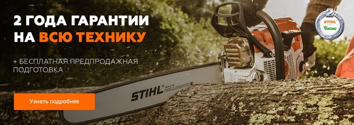 Фото компании  Фирменный магазин STIHL 1