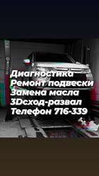 Фото компании  3DСход-развал 4